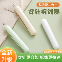 二合一穿针拆线器双头便携老人专用穿针引线神器缝纫机针收纳工具