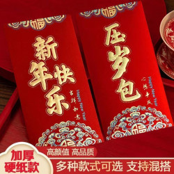 2024红包新款新年压岁包小孩利是封中式高档红包袋恭喜发财包硬纸