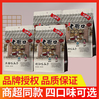 老街口 瓜子新包装山核桃味焦糖味奶油味五香味多口味组合一包400g
