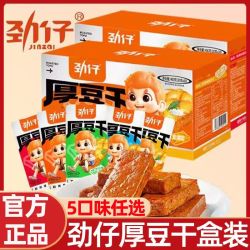劲仔 豆干小包装零食豆腐干厚豆干便携上班族充饥小零食休闲小零食