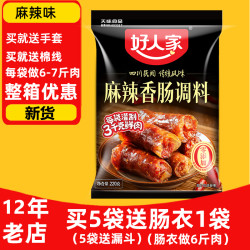 好人家 香肠调料麻辣味220克五香味川味广味青花椒味
