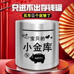 圆形网红不锈钢存钱罐只进不出大容量儿童成人家用储蓄箱不可取罐