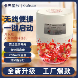 卡夫星辰Kraft star升级无线捣蒜泥家用电动小型神器
