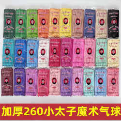 小太子260魔术手工加厚长条260气球1.8克编制气球