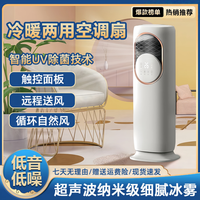 帝仕尼 冷暖风机家用遥控水空调喷雾小型空调扇立式智能定时加湿风扇两用