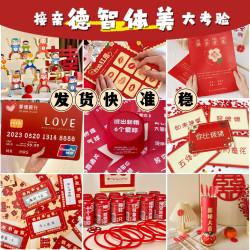余生可期 创意文明小游戏接亲结婚搞笑拦门堵门道具投壶保证书迎亲卡片套餐