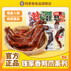 钱家香 老卤鸭掌488g卤味鸭爪鸭肉鸭脚酱香美味追剧解馋零食