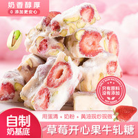 草莓开心果牛轧糖150g  手工无添加网红零食小吃休闲食品甜点
