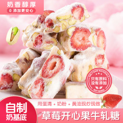 草莓开心果牛轧糖150g  手工无添加网红零食小吃休闲食品甜点