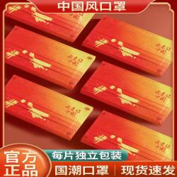 独立包装国潮风加厚口罩 三层防护  我爱你中国通用
