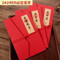 满月宴请帖周岁生日百日宝宝宴成人礼创意升学宴中式金榜题名喜帖