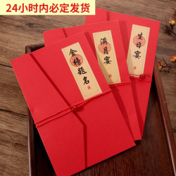 满月宴请帖周岁生日百日宝宝宴成人礼创意升学宴中式金榜题名喜帖