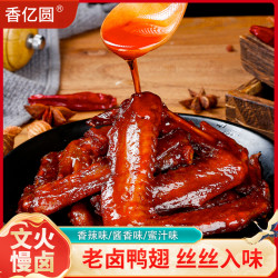 香亿圆老卤鸭翅新鲜美味老汤卤制解馋零食 JH-TP