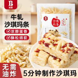班恩 沙琪玛条半成品做蔓越莓雪花酥牛轧糖奶盖老式软糯沙琪玛零食