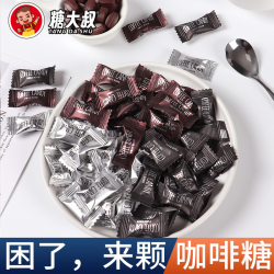 糖大叔 咖啡糖咖啡豆休闲办公室小零食前台招待糖果商用网红爆款散装批发