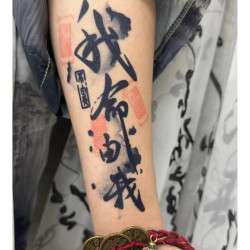 文字套餐组合生死有命-一念之间-及时无常-搞钱-我命由我-草本贴