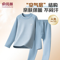 俞兆林 青少年保暖内衣秋冬保暖套装秋衣