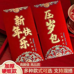 2026新年红包新款新年压岁包小孩中式高档红包袋硬纸