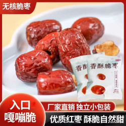 无核香酥脆枣独立包装嘎嘣脆营养食用精选