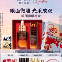 雅诗兰黛 特润修护肌活精华眼霜套装