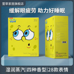 萱草 蒸汽眼罩舒缓眼疲劳热敷发热眼罩护眼睡觉舒适眼贴