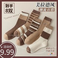 美拉德色系女中筒袜条纹拼色百搭简约春秋季长袜