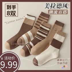美拉德色系女中筒袜条纹拼色百搭简约春秋季长袜