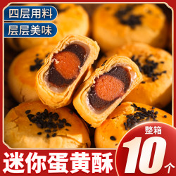 千丝 蛋黄酥雪媚娘早餐糕点零食小吃办公室咸蛋黄酥单独包装整箱红豆味