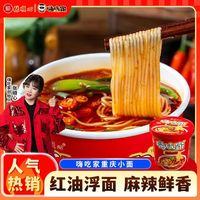 嗨吃家 地道红油清真重庆小面121g*6桶劲道泡面非油炸速食
