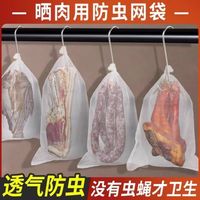 悦心可 防虫网袋晾晒腊肉火腿牛干巴腊鸭板鸭防苍蝇透气无纺布防虫网袋子