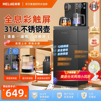 美菱 智能语音茶吧机底部上水多功能饮水机下置式新款981