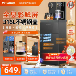 美菱 智能语音茶吧机底部上水多功能饮水机下置式新款981