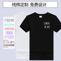 定 制T恤印logo工作服纯棉刺绣短袖团队活动文化衫订 制夏季衣服