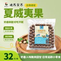 犀美仁云南德宏夏威夷果精选大果24-26mm500克1袋休闲解馋小零食T
