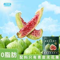 鲜美利 山东威海青皮无花果2025头茬无花果干