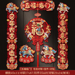 马年新款卡通对联2026大门福字门贴植绒布立体磁吸春联