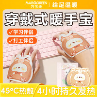 万宝绿 暖手宝学生专用热敷贴冬天发热包暖宝宝穿戴式自发热暖手蛋