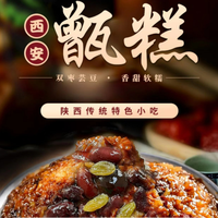 陕西特产甑糕双枣芸豆210g/6送2盒美味即食解馋枣香小吃传统天里