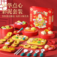 玉憬熙 国潮中华美食彩泥儿童益智过家家玩具假期节日六一礼物