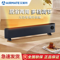 艾美特 踢脚线取暖器家用石墨烯电暖器烤火炉暖风机冬日取暖神器