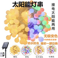 太阳能串灯摆摊防水无极变色灯户外七彩庭院彩灯发光氛围灯装饰灯
