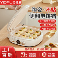 亿德浦 多功能电饼铛 家用双面加热加深加大 不粘锅烙饼煎饼机