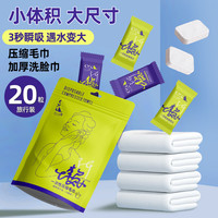 小懒 加厚家用压缩毛巾便携浴巾旅行隔脏酒店旅游白色室内洗脸巾一次性