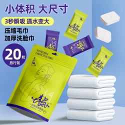 小懒 加厚家用压缩毛巾便携浴巾旅行隔脏酒店旅游白色室内洗脸巾一次性
