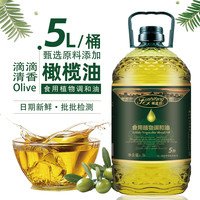 福食坊 添加橄榄油食用油5升玉米葵花调和油炒菜油植物油