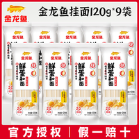 金龙鱼 鲜鸡蛋麦芯挂面120g*9袋装营养鸡蛋面条热干面凉面速食拌面