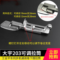 可调下摆拉筒平车1/2-3/4下摆卷边器大小可调12mm-20mm随意调整款