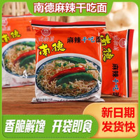 南街村 老北京南德方便面麻辣干脆面河南特产方便夜宵袋装泡面