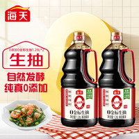 海天 0金标生抽1.28L*2桶 零添加酿造酱油 凉拌点蘸家常小炒调味料