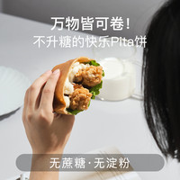 dreamleaguedl DL生酮Pita卷大饼皮0蔗糖低水碳主食品饮代餐早饱腹即断糖烘焙饭